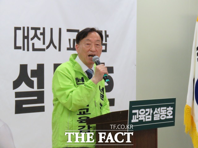 설동호 대전교육감 후보가 12일 선거사무소 개소식에서 인삿말을 하고 있다. / 대전 = 김성서 기자