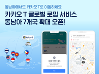  베트남·싱가포르서도 '카카오T' 택시 탄다