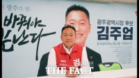  [인터뷰] 김주업 진보당 광주시장 후보 “시민중심 자치행정 이끌겠다”
