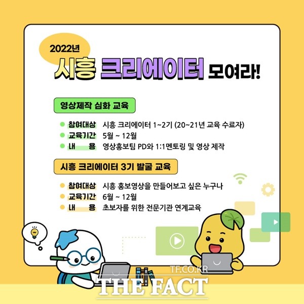 시흥시가 일상회복 움직임에 발맞춰 시민 크리에이터 양성에 다시 한 번 활력을 불어넣는다./시흥시제공