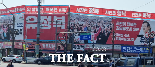 유정복 국민의힘 인천시장 후보 선거사무소 /더팩트DB
