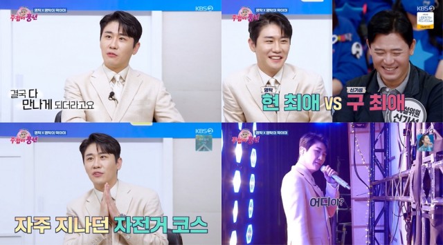 가수 영탁이 KBS2 예능 주접이 풍년에 출연해 팬들과의 추억을 쌓았다. /KBS2 방송화면 캡처