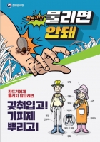  올해 제주 첫 중증열성혈소판감소증후군(SFTS) 환자 2명 발생