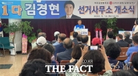  민주당 김경현 무안군의원 후보, 사무소 열고 ‘재선 도전’