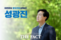  성광진 대전교육감 후보 “대전 유일 중도 진보 후보로 선택 받을 것”