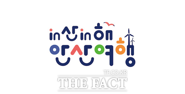 경기 안산시는 관광 브랜드 슬로건으로 ‘in산in해, 안산여행’을 선정해 공식 BI를 제작해 관광객 유치를 위한 홍보마케팅으로 활용한다고 16일 밝혔다./안산시 제공