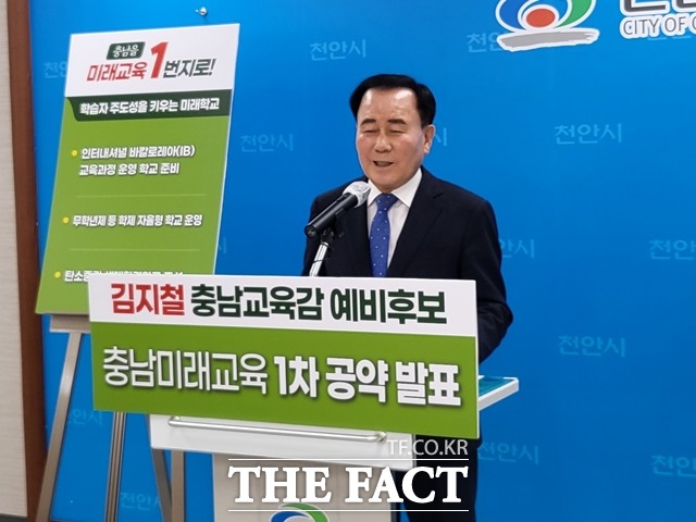 김지철 충남교육감 후보가 16일 천안시청에서 1차 공약을 발표하고 있다. / 천안 = 김아영 기자
