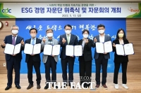  충남개발공사, 'ESG 경영 자문단' 출범
