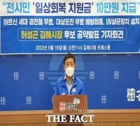  허성곤 김해시장 후보, ‘일상회복 지원금’ 10만 원 공약