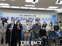 충남 장애인단체 양승조 후보 지지 선언