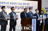  인천 경제단체, 여야 인천시장 후보에 경제정책 제안