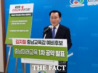  김지철 충남교육감 후보 '충남형 바칼로레아 교육과정 도입'
