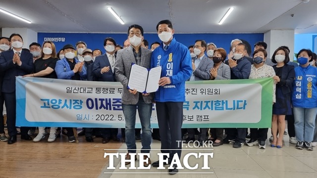 ‘일산대교 통행료무료화 고양시범시민추진위원회’ (이하 일산대교 추진위) 김천만 위원장과 회원들이 16일 이재준 민주당 고양시장후보 지지를 선언했다./이재준 후보 선거대책위원회 제공