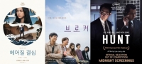  칸 영화제, 오늘(17일) 개막…韓영화 2편 수상 여부 관심