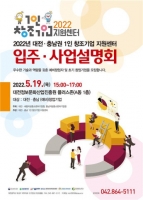  대전정보문화산업진흥원,  1인 창조기업 지원센터 입주·사업설명회