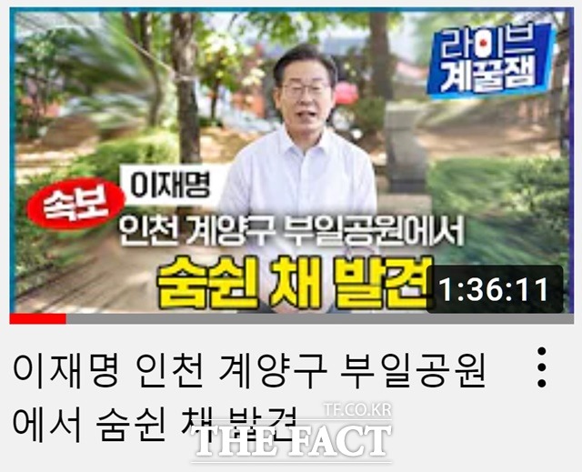 더불어민주당 이재명 총괄선대위원장이 18일 성남FC 후원금 의혹 관련 수사에 대해 압수수색을 한다면서 쇼를 하고 있다며 경찰을 비난했다. /이재명 유튜브 캡처