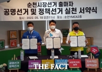  순천시장 후보자, 공명·정책선거 실천 서약식 개최