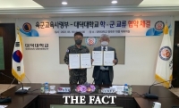  대덕대-육군교육사령부, 학·군 교류 협약