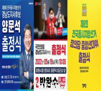  공식 선거운동 첫날, 민주당 '서부경남', 국힘·정의당 '창원'서 스타트
