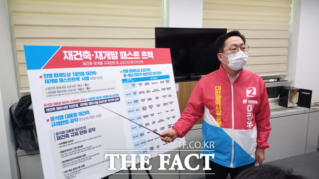 이장우 대전시장 후보가 19일 대전시의회에서 신구도심 균형개발 공약을 발표하고 있다. / 이장우 캠프 제공