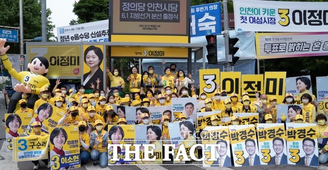 정의당 인천 선대본부가 19일 인천터미널 사거리에서 출정식을 갖고 있다./정의당 인천시당 제공