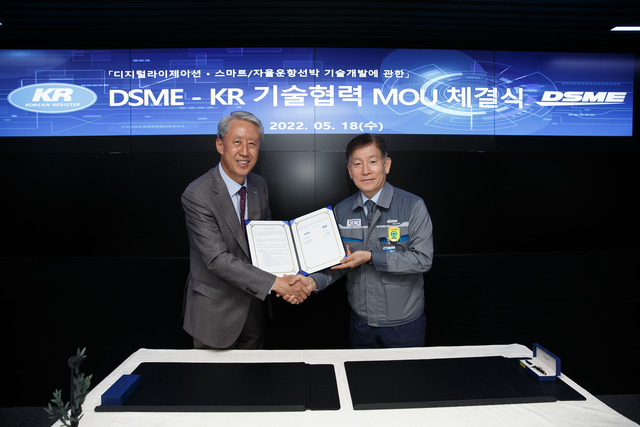 대우조선해양은 한국선급과 디지털화 및 스마트·자율운항선박 기술 개발을 위한 업무 협약(MOU)을 체결했다. /대우조선해양 제공
