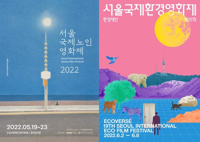 2022 서울국제노인영화제(왼쪽)가 19일부터 23일까지 열렸고, 제19회 서울국제환경영화제가 다음 달 2일부터 8일까지 개최된다. /각 영화제 포스터