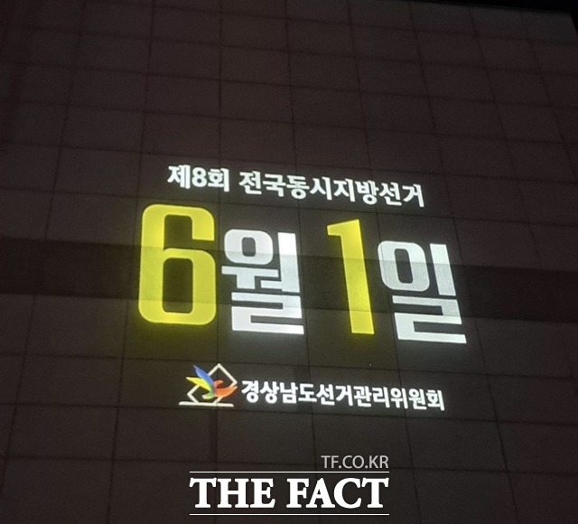 경남도선거관리위원회가 오는 6월 1일 실시되는 제8회 전국동시지방선거 선거벽보를 오는 20일까지 경남 3921곳에 부착한다./경남도선거관리위원회 제공