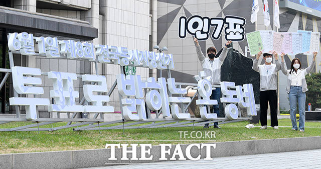 제8회 전국동시지방선거를 앞둔 20일 오전 서울시선거관리위원회 관계자들이 서울 중구 한국프레스센터 앞에서 선거 조형물 설치 및 투표 참여 홍보 캠페인을 하고 있다. /남용희 기자