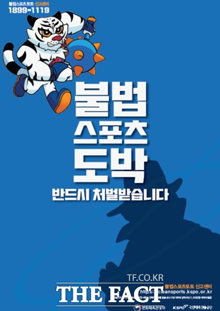 국민체육진흥공단의 불법스포츠도박 근절 포스터./스포츠토토코리아 제공
