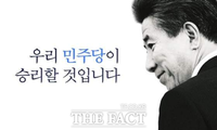  이학수 정읍시장 후보 “노무현의 진심 계승”
