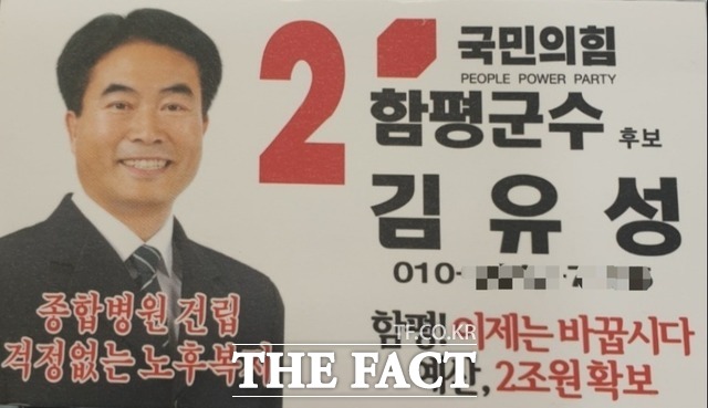 김유성 후보가 선거구민에게 돌린 명함 / 제보자 제공