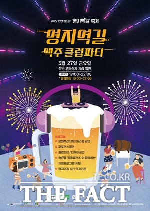 충남 천안시와 충남경제진흥원, 천안원도심활성화기구가 공동으로 원도심 축제를 실시한다. / 충남경제진흥원 제공