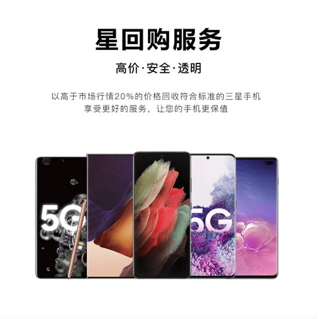 최근 삼성전자는 중국에서 최신 스마트폰을 비싸게 되사는 프로그램을 시작하며 1% 미만인 중국 시장 점유율을 높이기 위해 총력을 다하는 중이다. 사진은 삼성전자 싱후이거우 서비스. /삼성전자 중국법인 캡처