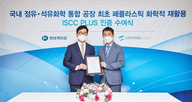 최수관(왼쪽) 현대케미칼 대표가 최근 서울 중구에서 열린 ISCC PLUS 인증 수여식에서 ISCC 국내 공식 대행사인 컨트롤유니온 이수용 대표와 기념 촬영을 하고 있다. /현대케미칼 제공