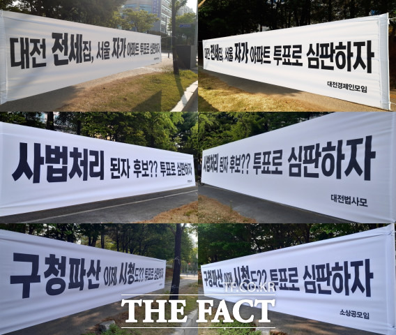 흑색선전 문구 현수막 / 이장우 선거캠프 제공