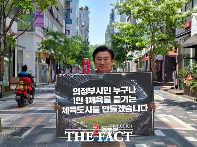 김동근 의정부시장 후보가 25일 체육도시 의정부를 만들기 위한 10대 실천공약을 발표했다. /김동근 후보 선거사무소 제공