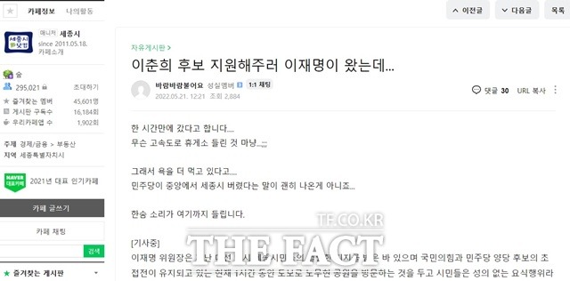 지난 21일 바람바람불어요 아이디로 올라온 게시 글. / 네이버카페 세종시닷컴 캡쳐.