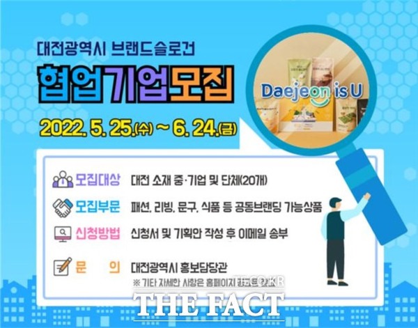 대전시는 대전브랜드‘Daejeon is U(대전이즈유)’와 공동 마케팅을 전개할 지역 기업을 모집한다 / 대전시 제공