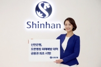  신한銀, 오픈뱅킹 피해예방 대책 금융권 최초 시행