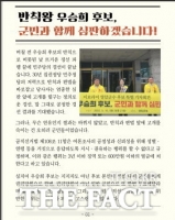  ‘반칙왕’ 우승희 후보…이보라미 정의당 영암군수 후보 ‘직격’