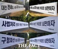  이장우 대전시장 후보 '정체 불명 현수막은 패배를 인정하는 증거'