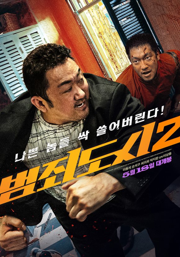범죄 액션 영화 범죄도시2가 8일 연속 박스오피스 정상을 차지했다. /영화 포스터