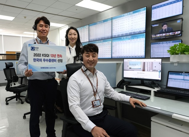 삼성전자서비스가 2022년 한국산업의 서비스품질지수(KSQI)에서 가전서비스 부문 13년 연속 우수콜센터로 선정됐다. /삼성전자 제공