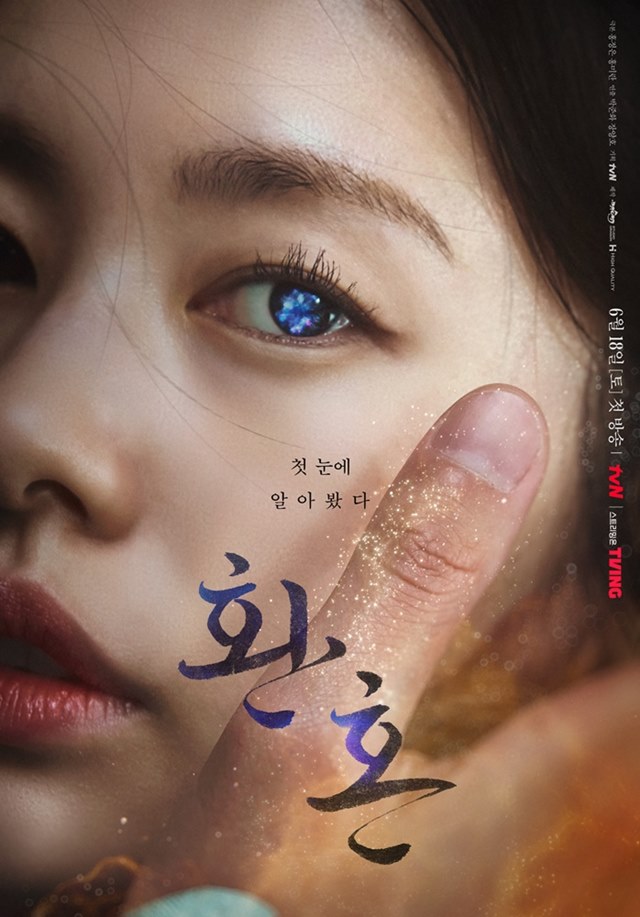 tvN 새 토일드라마 환혼 티저 포스터가 첫 공개돼 이목을 끌었다. /tvN 제공