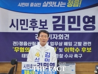  김민영 정읍시장 후보, ‘산림조합 배임 고발장 각하’로 명백한 허위사실 입증