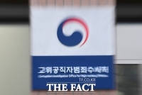  공수처, '소액사기' 공소시효 놓친 검사에 무혐의