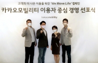  카카오모빌리티, '이용자 중심 경영' 선포…CEO 직속 전담 조직 신설