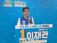  이재관 천안시장 후보 