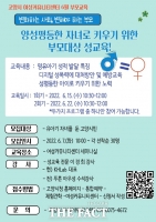  [경기단신]고양시, ‘양성평등 자녀로 키우기 위한 부모 교육’ 실시 등